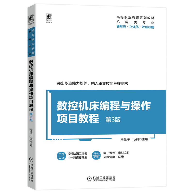 官网正版机械工业出版社