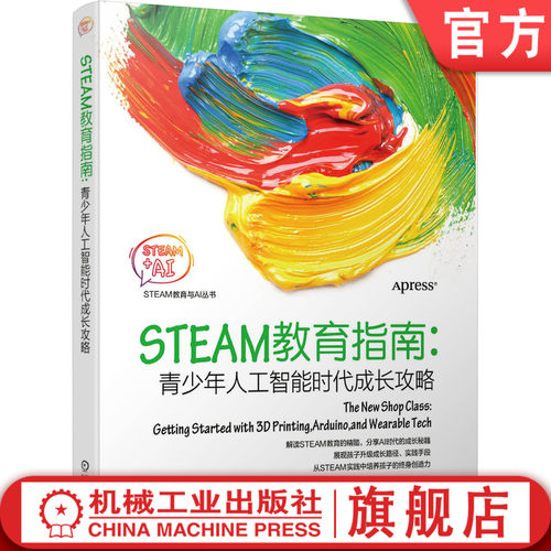 告诉你什么是STEAM教育！