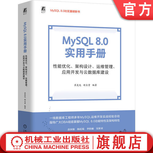 机械工业出版社官网正版