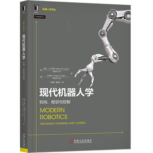 官网正版 现代机器人学 机构 规划与控制 凯文 林奇 旋量理论 动力学建模 轨迹生成 运动规划算法 入门教材