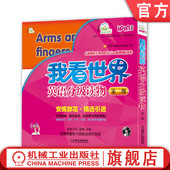 Bobbie 3至6岁儿童适用 第二级 What 英语分级读物 我看到了什么 少儿英文早教画册 官网正版 see 我看世界