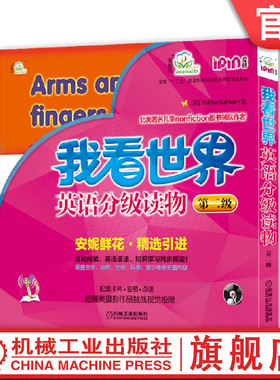 官网正版 我看世界 英语分级读物 第二级 我看到了什么 What do I see Bobbie 少儿英文早教画册 3至6岁儿童适用