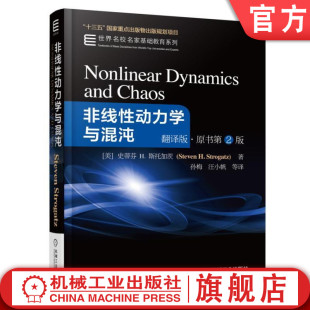 规划项目 社 史蒂芬 十三五国 家重点出版 斯托加茨 原书第2版 9787111548942机械工业出版 非线性动力学与混沌 物出版 翻译版