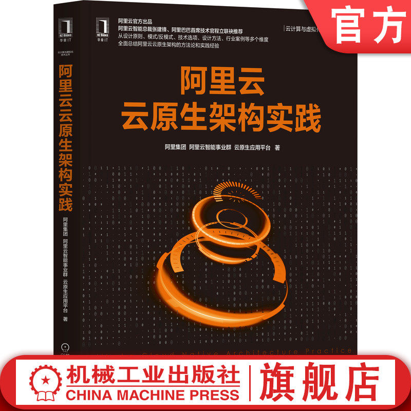 官网正版机械工业出版社