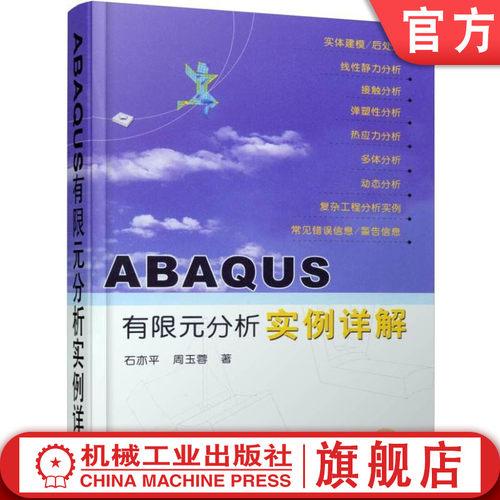 机械工业出版社正版书籍