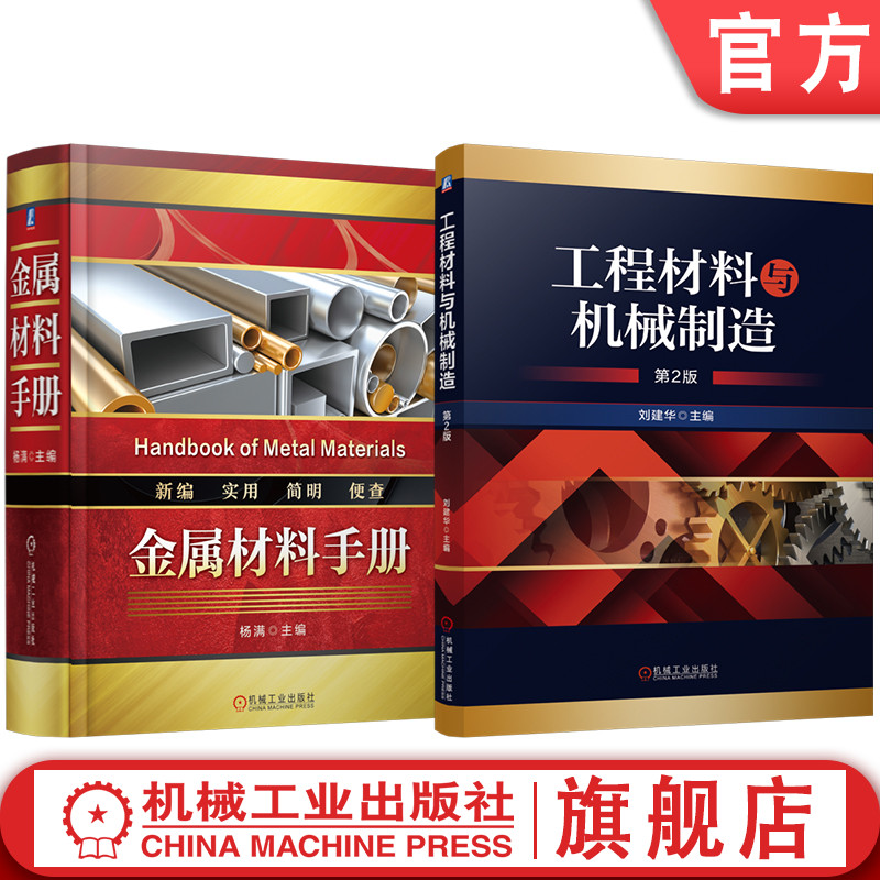 机械工业出版社官网正版