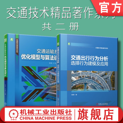 机械工业出版社交通技术精辟著作
