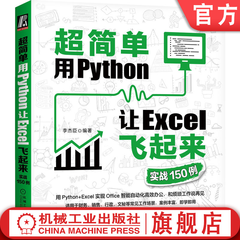 机械工业出版社官方正版