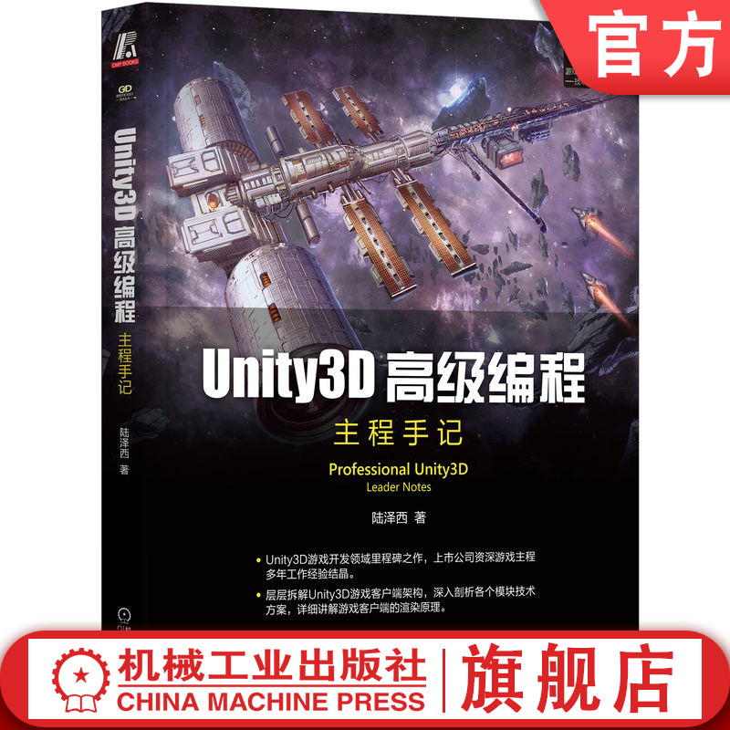 Unity3D游戏开发领域里程碑之作