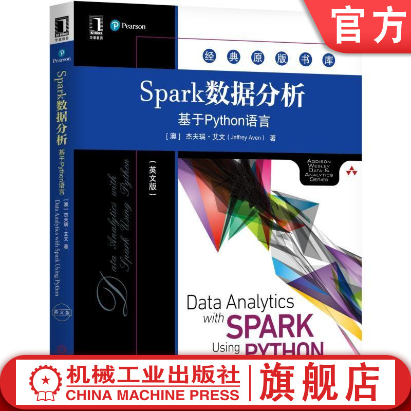 Spark数据分析 基于Python语言(英文版) [澳]Jeffrey Aven  Data Analytics with SPARK Using PYTHON 生态系统 数据分析