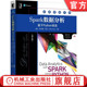 9787111620037 社 基于Python语言 杰夫瑞艾文 生态系统 澳 Spark数据分析 英文版 机械工业出版 正版 数据分析 书籍