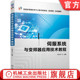 9787111701620 孙立书 普通高等教育电气工程与自动化应用型系列教材 伺服系统与变频器应用技术教程 官网正版