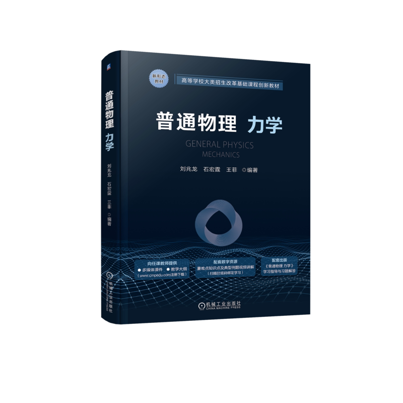 官网正版机械工业出版社