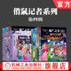 黑色郁金香 草原黑手 共5册 冒险 小学生 巧克力疑云 希腊假期 官网套装 遗产之争 故事 俏鼠记者系列 套书 课外读物 绘本 第四辑