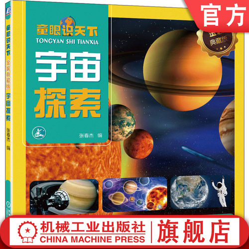 官网正版机械工业出版社