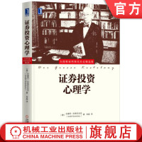 官网正版 证券投资心理学 安德烈 科斯托拉尼 股票交易 投资策略 投资者 投机技术 经验 市场行情 指数期货 游戏规则 金融