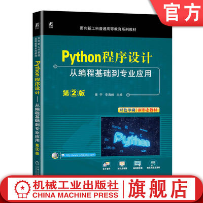 官网正版机械工业出版社教材