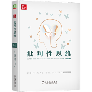 官网正版 批判性思维 原书第十二版 布鲁克 诺埃尔 摩尔 逻辑思维 思维科学 思维谬误 思考方式 思维训练读本 推理 论证