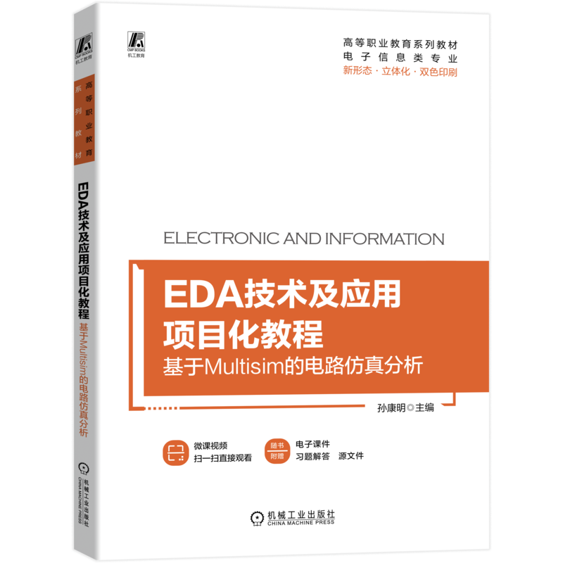 eda机械工业出版社官网正版