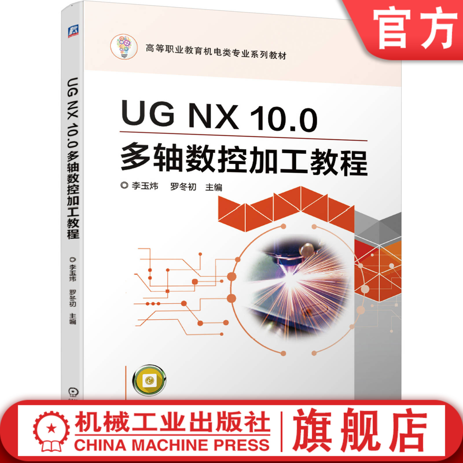 机械工业出版社官方正版