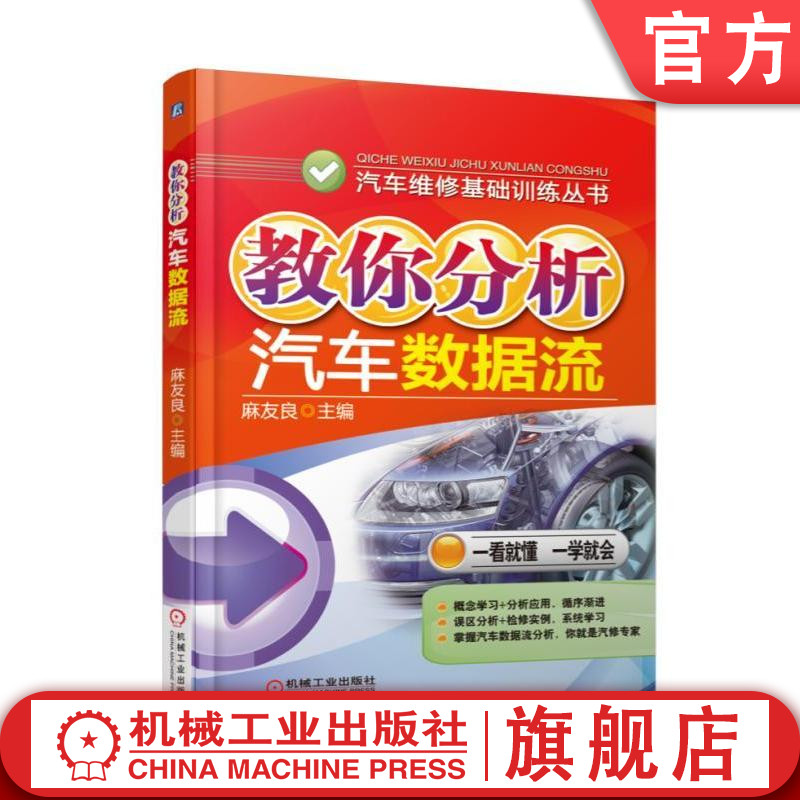 官网正版分析汽车数据流麻友良