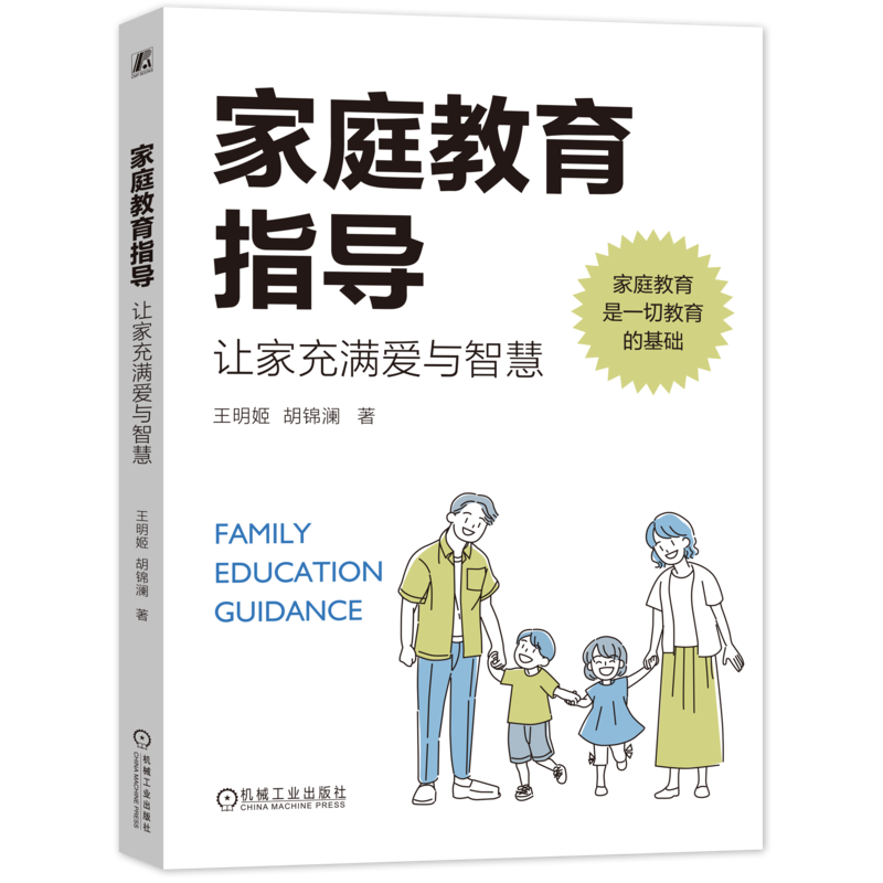 官网正版机械工业出版社