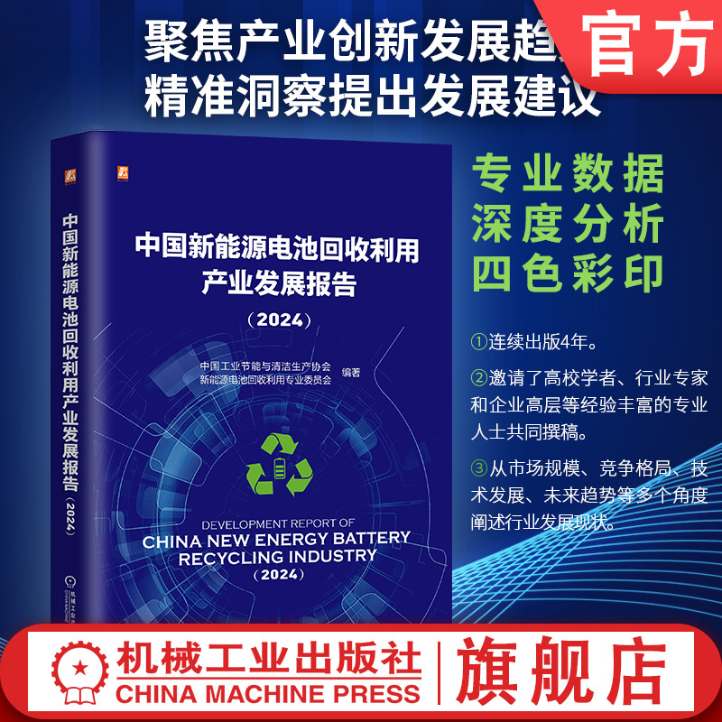 机械工业出版社官网正版