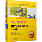 SOLIDWORKS电气基础教程 相关技术 2020版 SOLIDWORKS公司 官网正版 设计技巧 官方指定培训教程 附赠高清教学视频