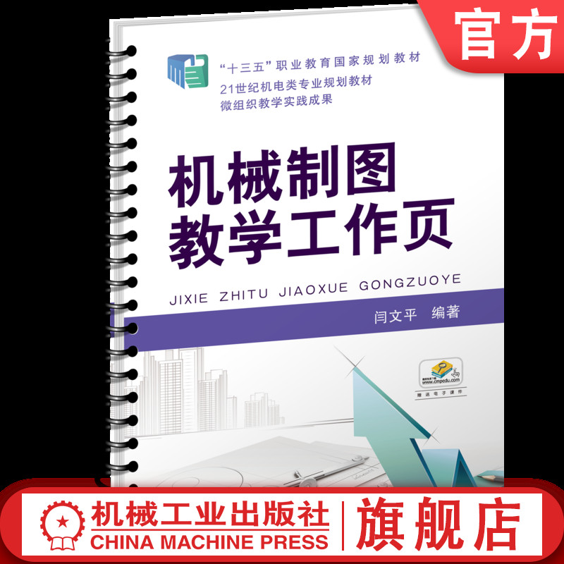 官网正版机械工业出版社