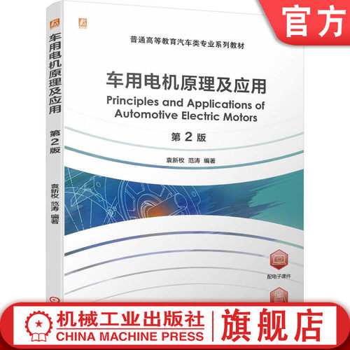 官网正版机械工业出版社