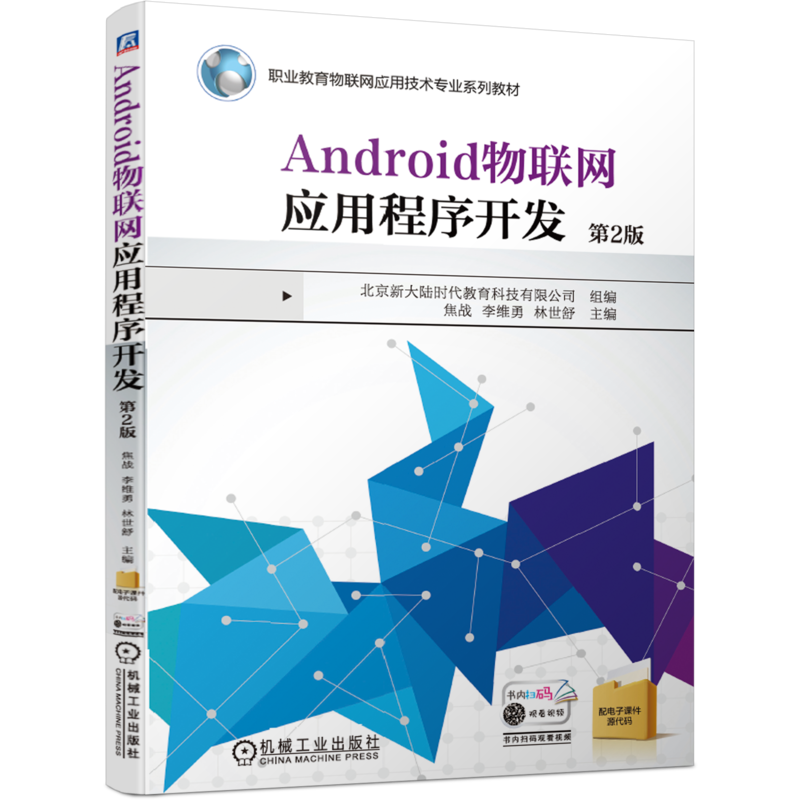 android机械工业出版社