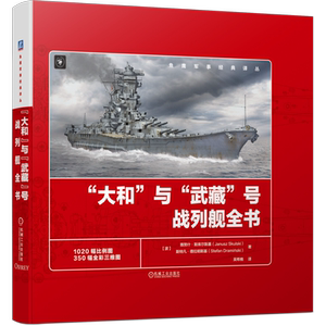 官网战列舰机械工业出版社