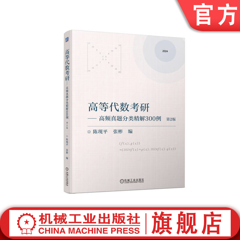 官网正版机械工业出版社
