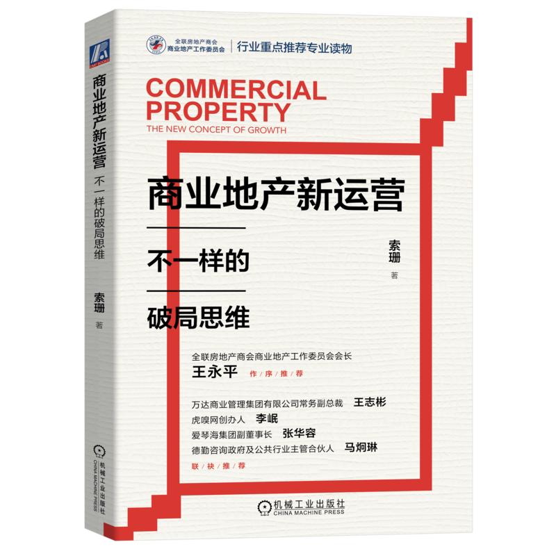 官网正版机械工业出版社