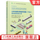 雷恩 托马斯 政策一致性 官网正版 区划管理 国际案例经验分享 投资评估 规划协调性 公共交通引导城市发展TOD 发展理念 策略