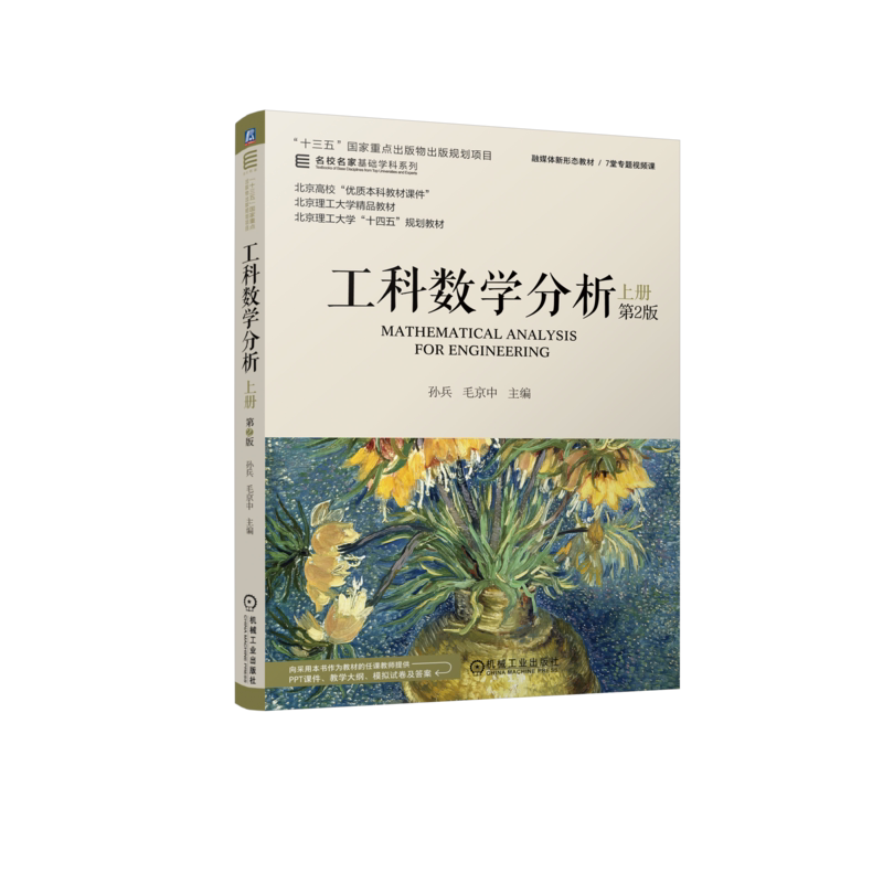 机械工业出版社官网正版