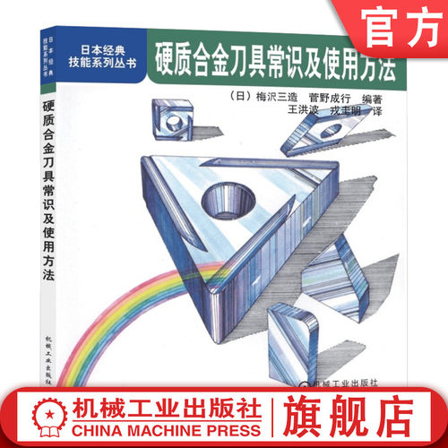 硬质合金刀具知识的入门指导书