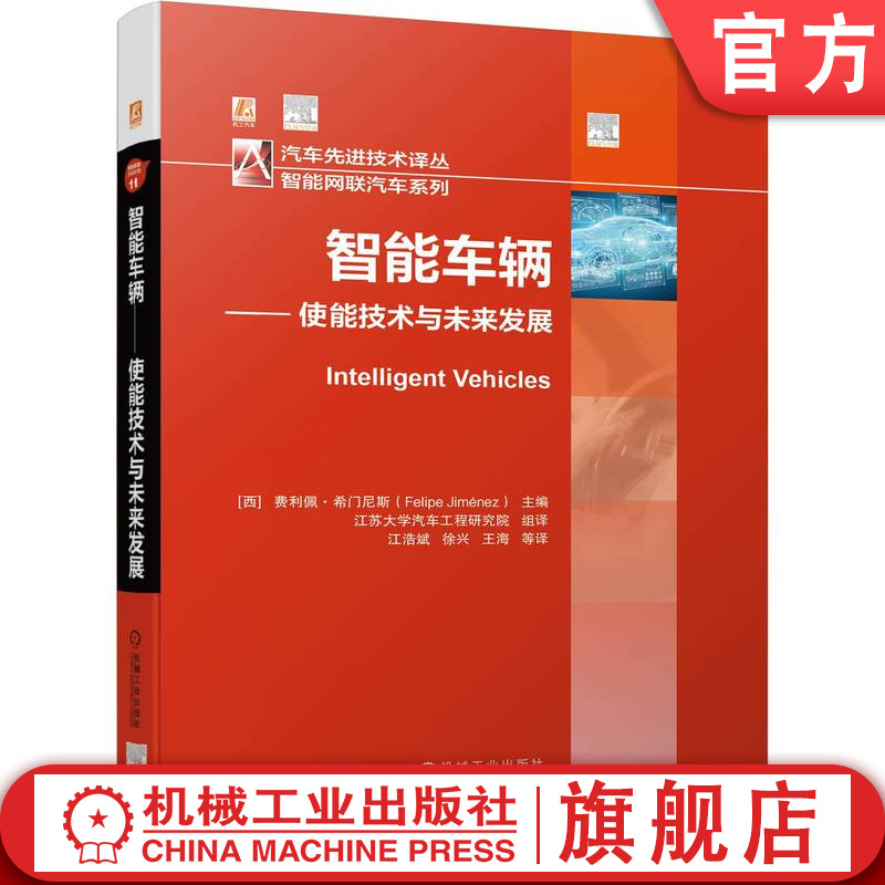官网正版机械工业出版社