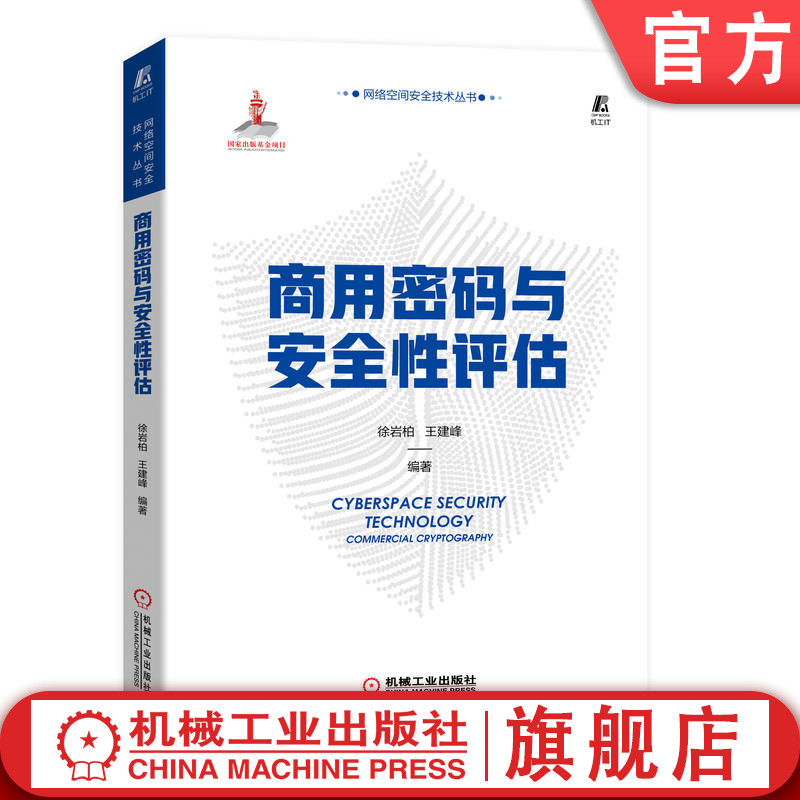 机械工业出版社官网正版
