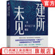 规划建设 组织变革 一座数字化工厂 文化构建 数字化技术应用 管理运营 机工智库 西门子中国有限公司 崛起 建所未见 官网正版