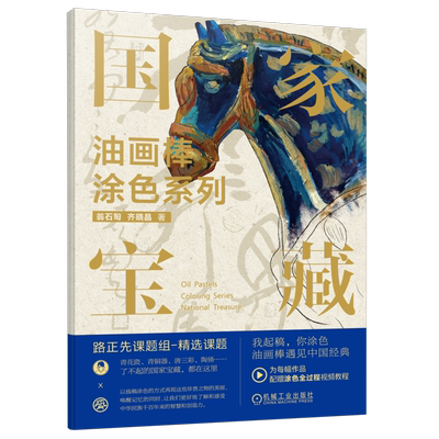 油画机械工业出版社官网正版