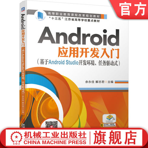 Android应用开发入门