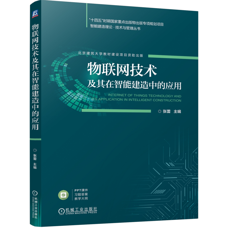 机械工业出版社官网正版