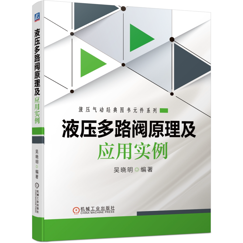 官网正版液压多路原理应用实例