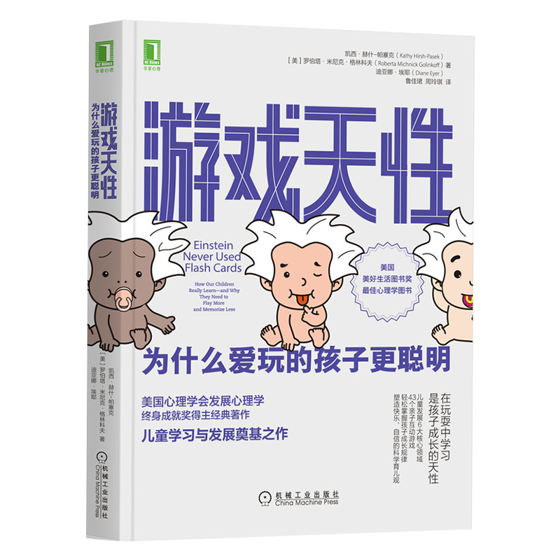 官网正版 游戏天性 为什么爱玩的孩子更聪明 自我认知 社交技能 儿童学习 解决问题能力 家庭教育儿书籍