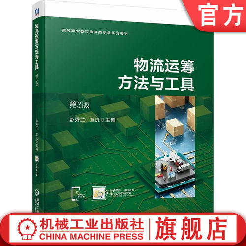 机械工业出版社官网正版