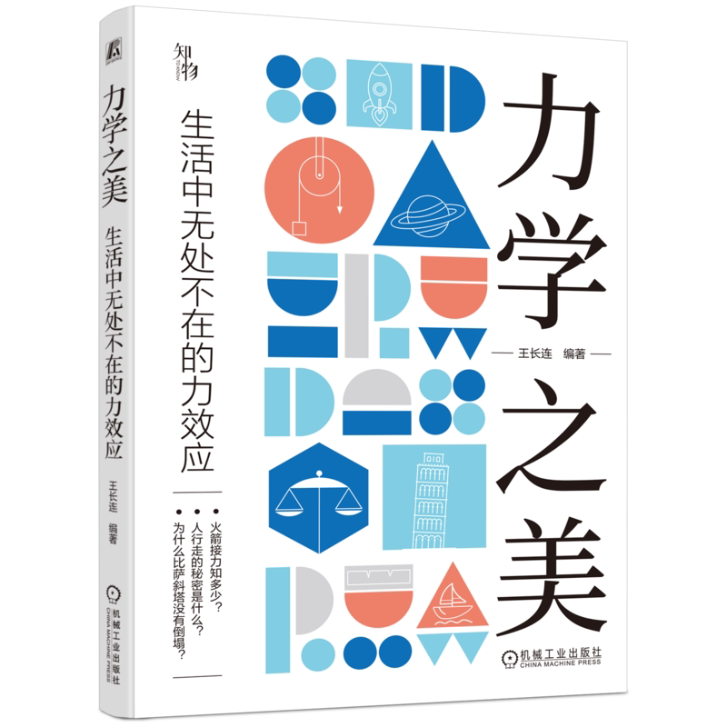 力学机械工业出版社官网正版