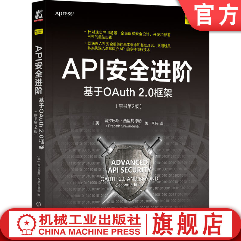 官网正版机械工业出版社