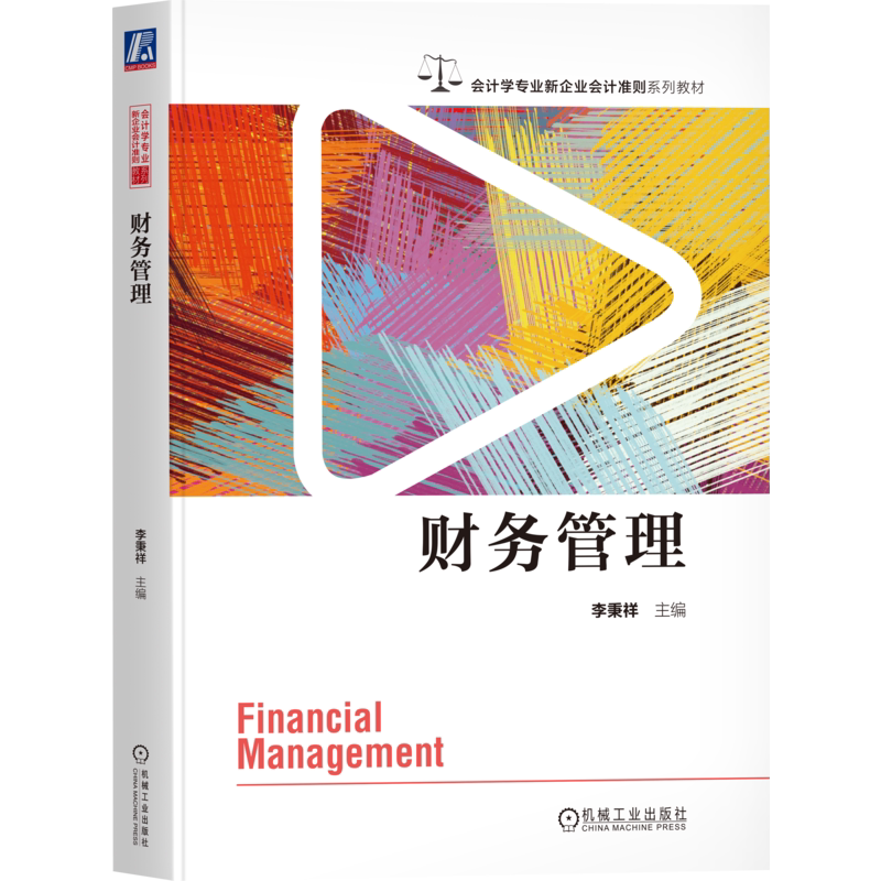 机械工业出版社官网正版