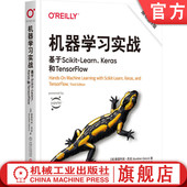 杰龙 机器学习实战 原书第3版 官网正版 机器学习 蜥蜴书 Learn 深度学习 基于Scikit Python eras和TensorFlow 神经网络 奥雷利安
